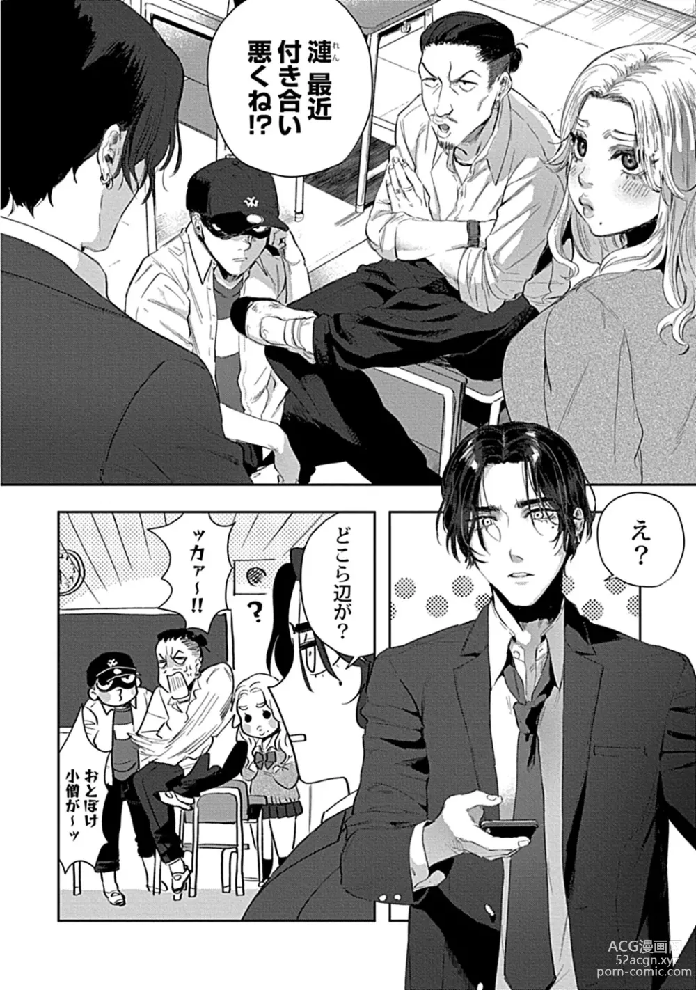 Page 14 of manga Caste Joui no Kakure Bitch ni InCha na Ore no Josou Shumi (Weak Point) ga Baremashita