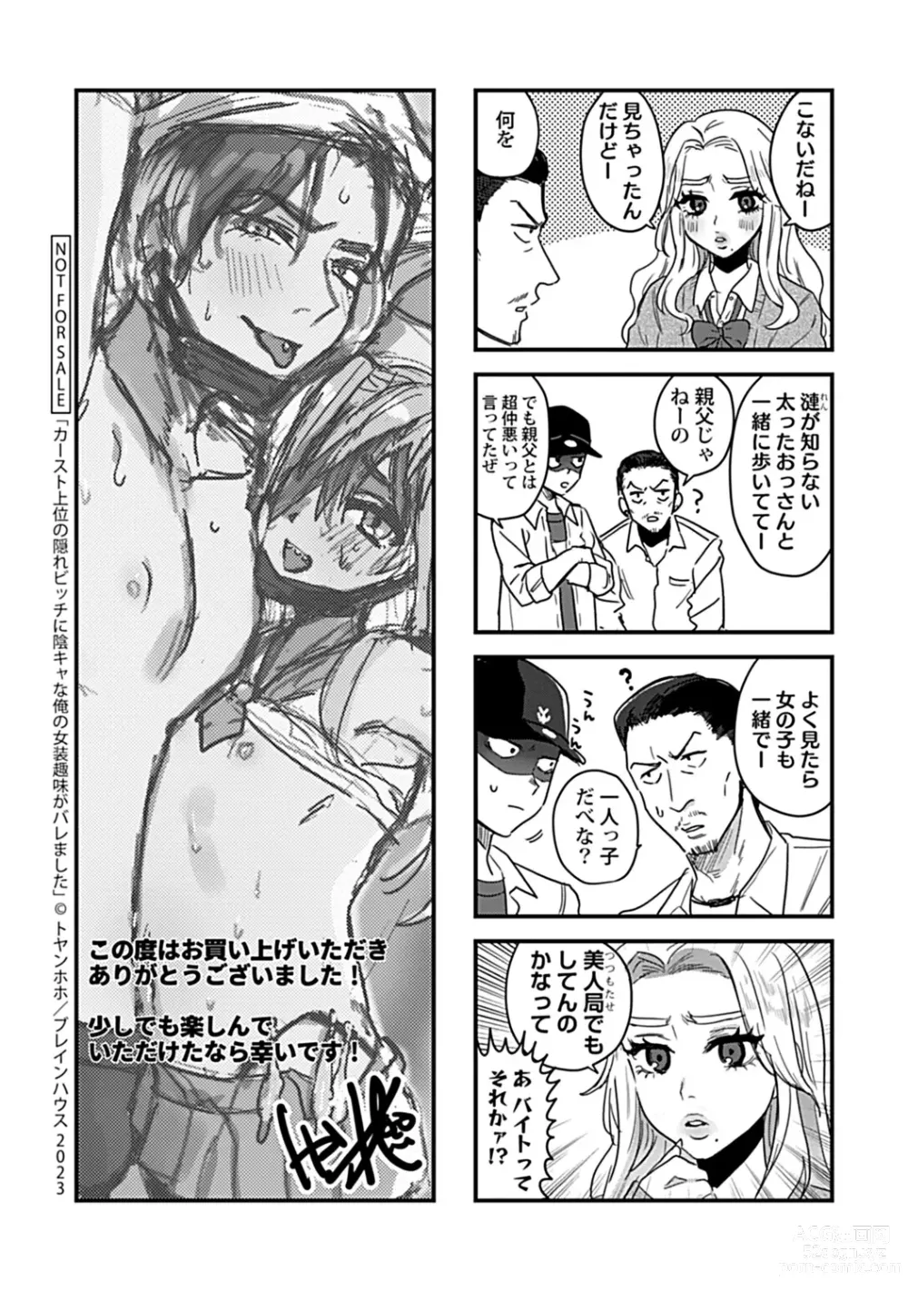 Page 177 of manga Caste Joui no Kakure Bitch ni InCha na Ore no Josou Shumi (Weak Point) ga Baremashita