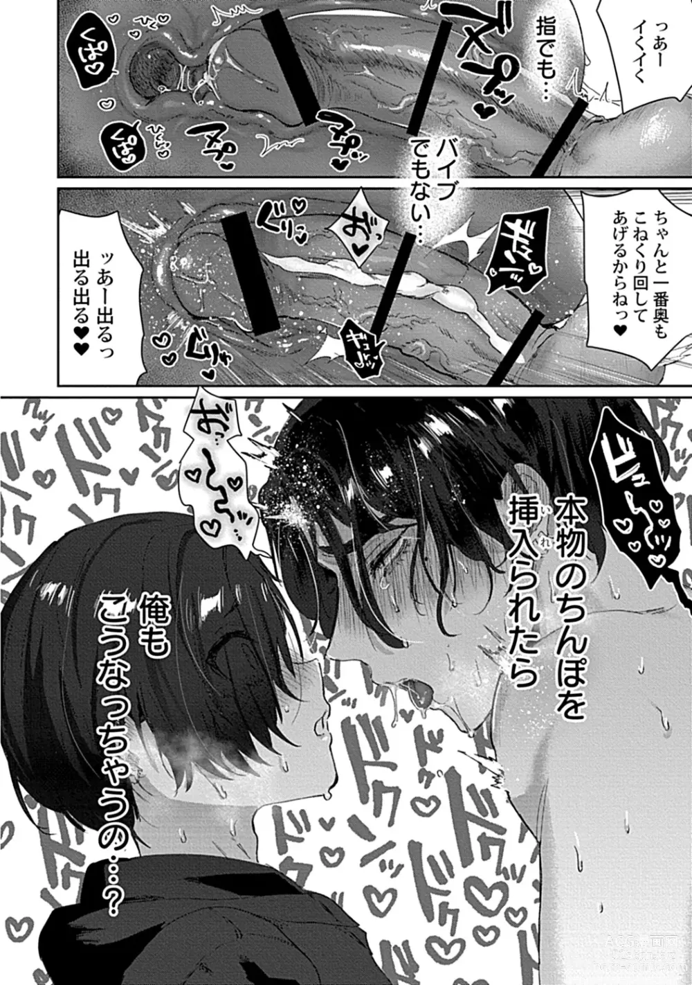 Page 54 of manga Caste Joui no Kakure Bitch ni InCha na Ore no Josou Shumi (Weak Point) ga Baremashita