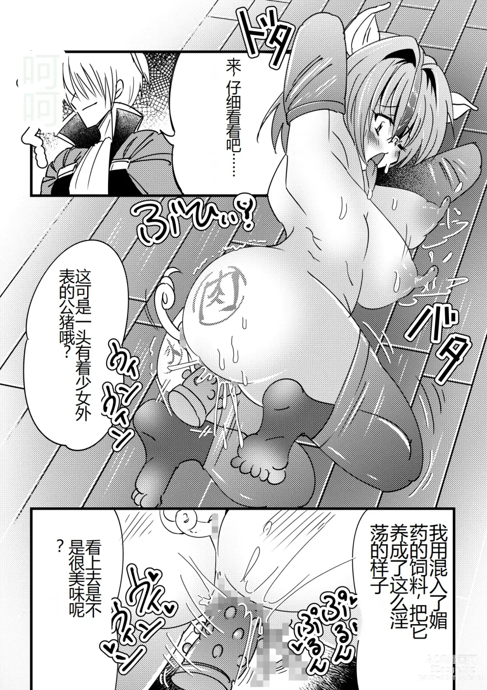 Page 18 of doujinshi Kyouran Niku Tenkan ~Osubuta ni Nottorareta Nyotai~