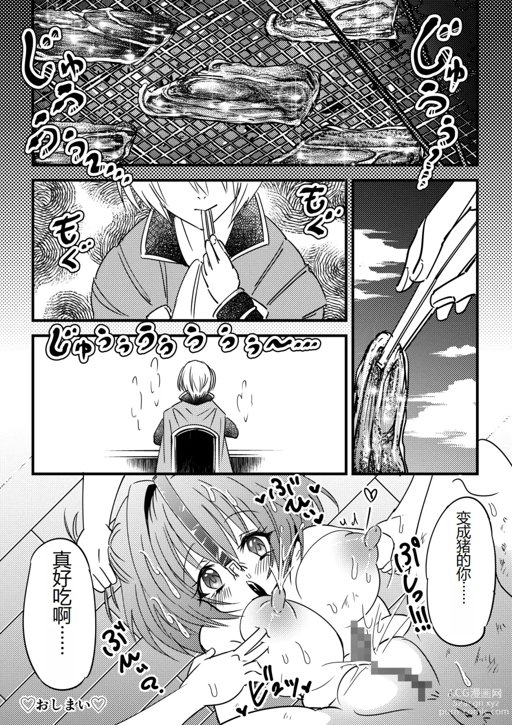 Page 21 of doujinshi Kyouran Niku Tenkan ~Osubuta ni Nottorareta Nyotai~