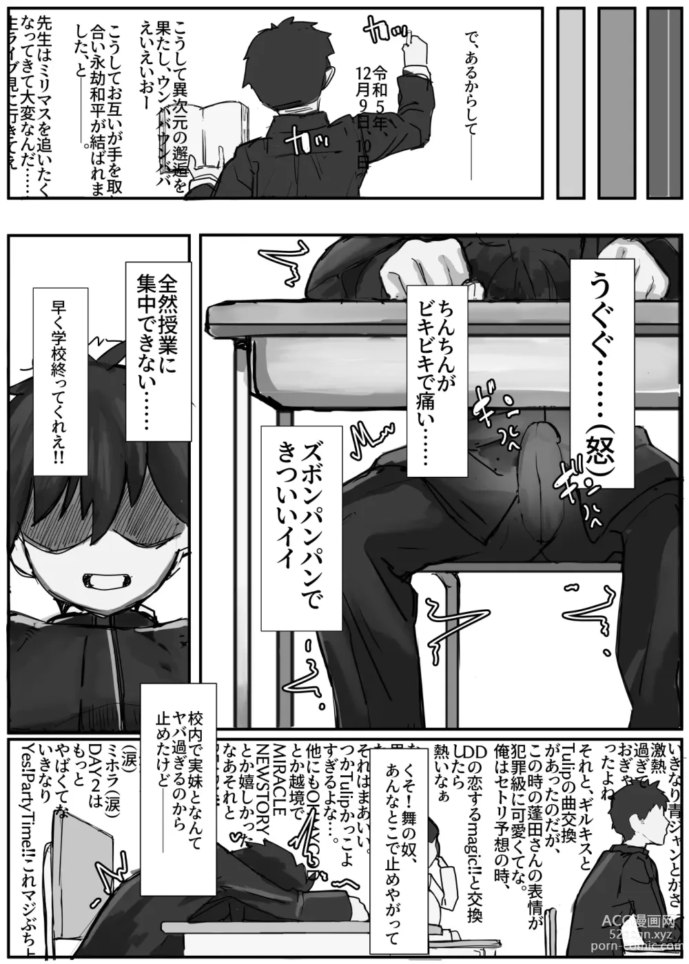 Page 13 of doujinshi Shuurai? ! Okkī imouto-tai kakusa H 2 - chi ~yuppon ijiwaru kounai H -