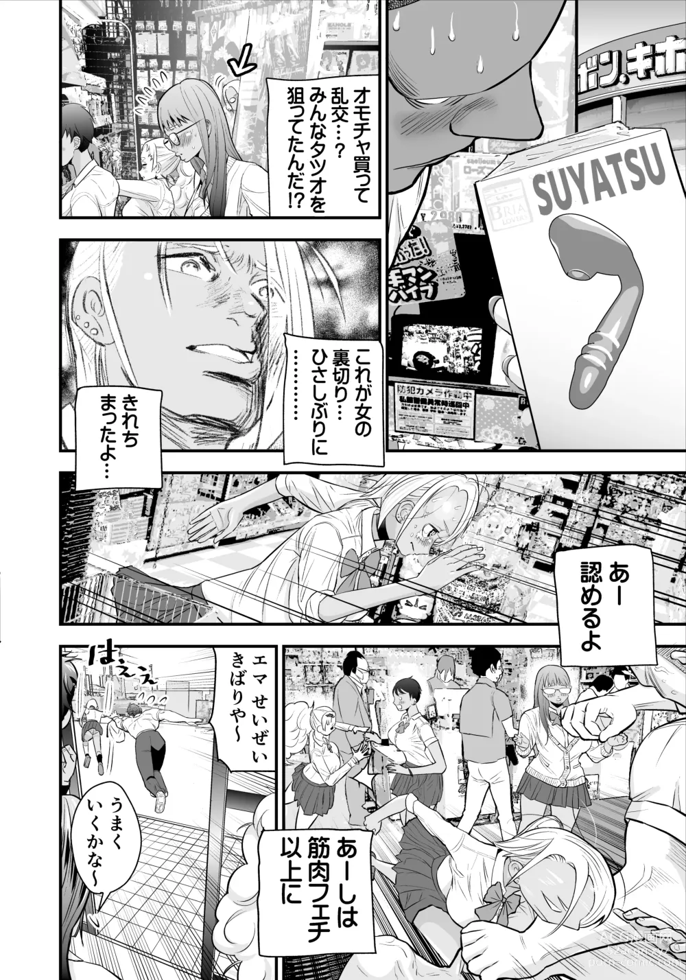 Page 13 of doujinshi Nikubou fechi no tsuyogari gyaru ga kinkotsu ryuuryuu bodibirudā to icharabu de kattari make tari! !