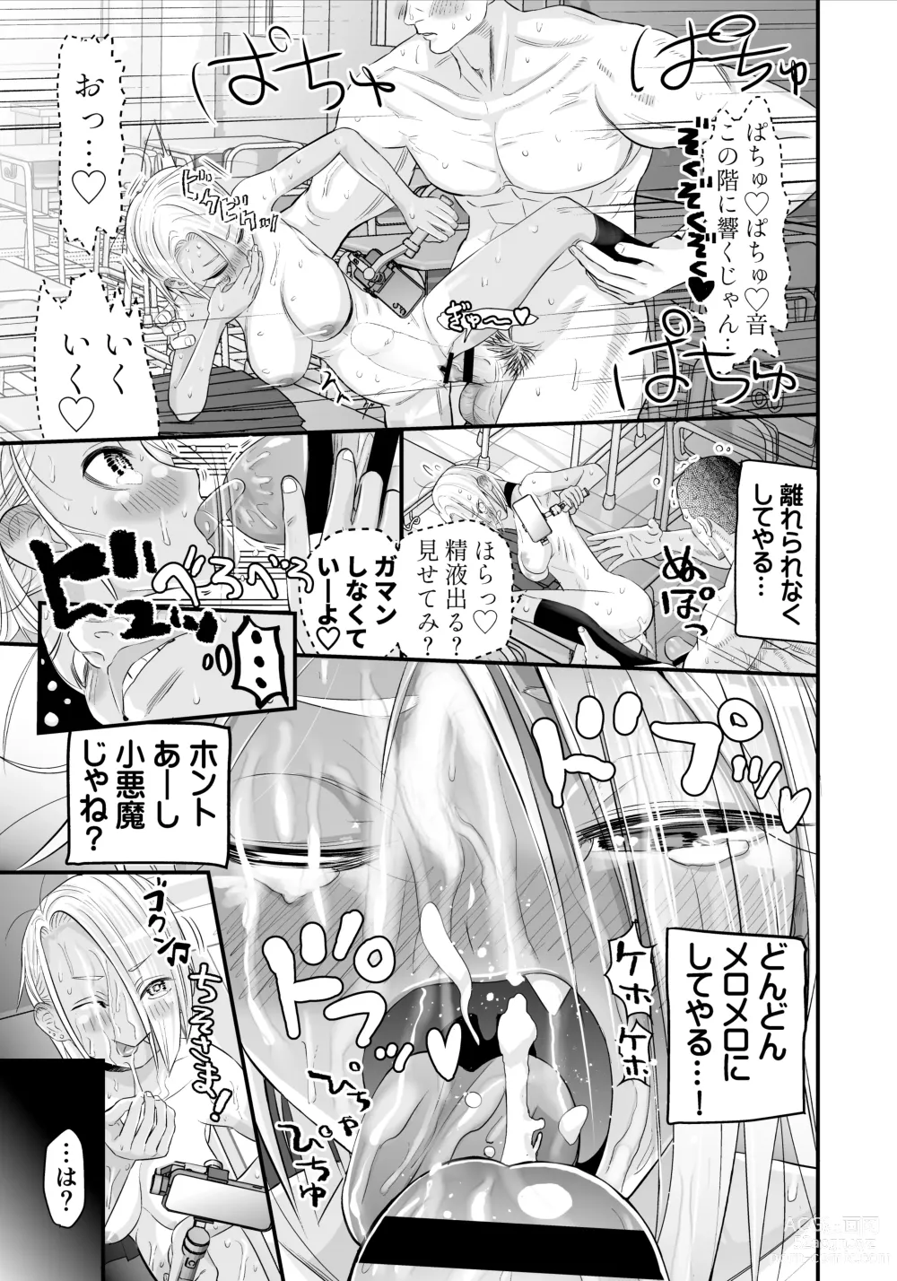 Page 24 of doujinshi Nikubou fechi no tsuyogari gyaru ga kinkotsu ryuuryuu bodibirudā to icharabu de kattari make tari! !