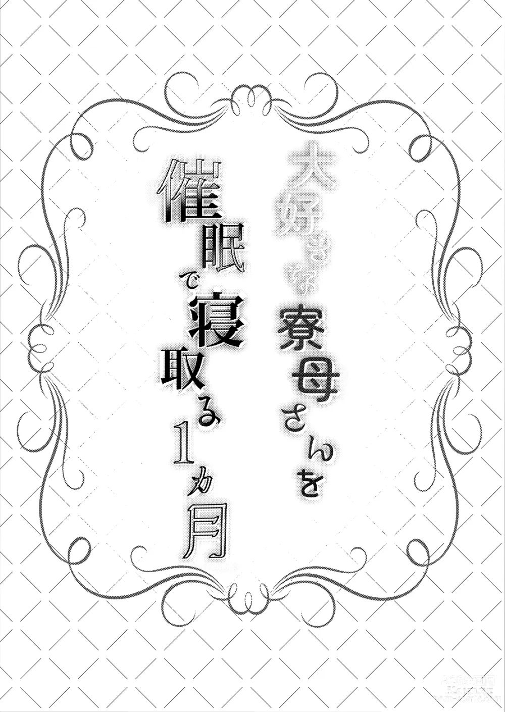 Page 3 of doujinshi Daisuki na  Ryoubo-san o Saimin de Netoru 1-kagetsu