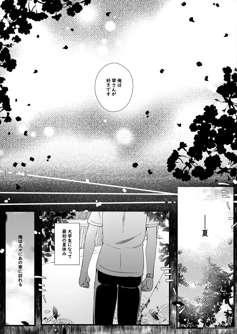 Page 34 of doujinshi Daisuki na  Ryoubo-san o Saimin de Netoru 1-kagetsu