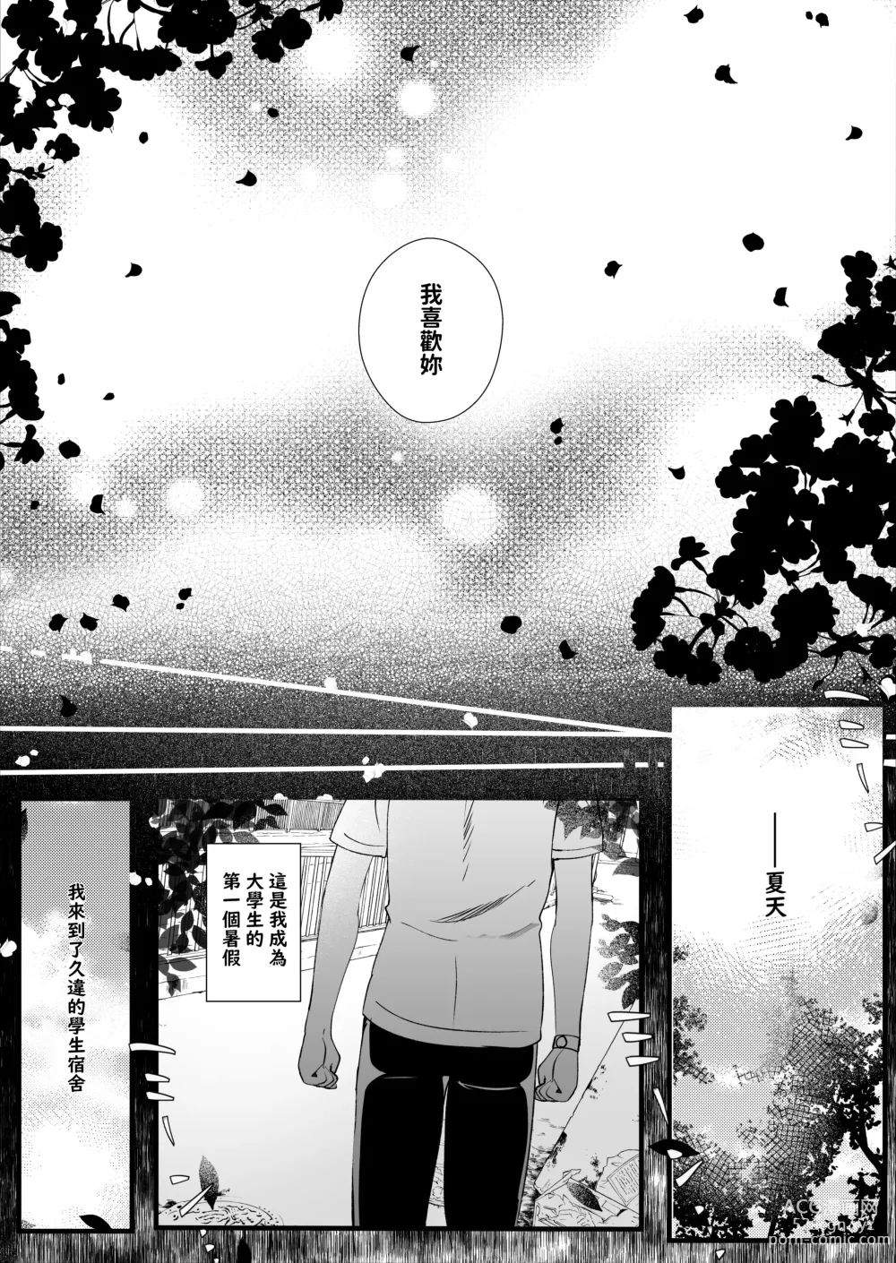 Page 34 of doujinshi Daisuki na  Ryoubo-san o Saimin de Netoru 1-kagetsu