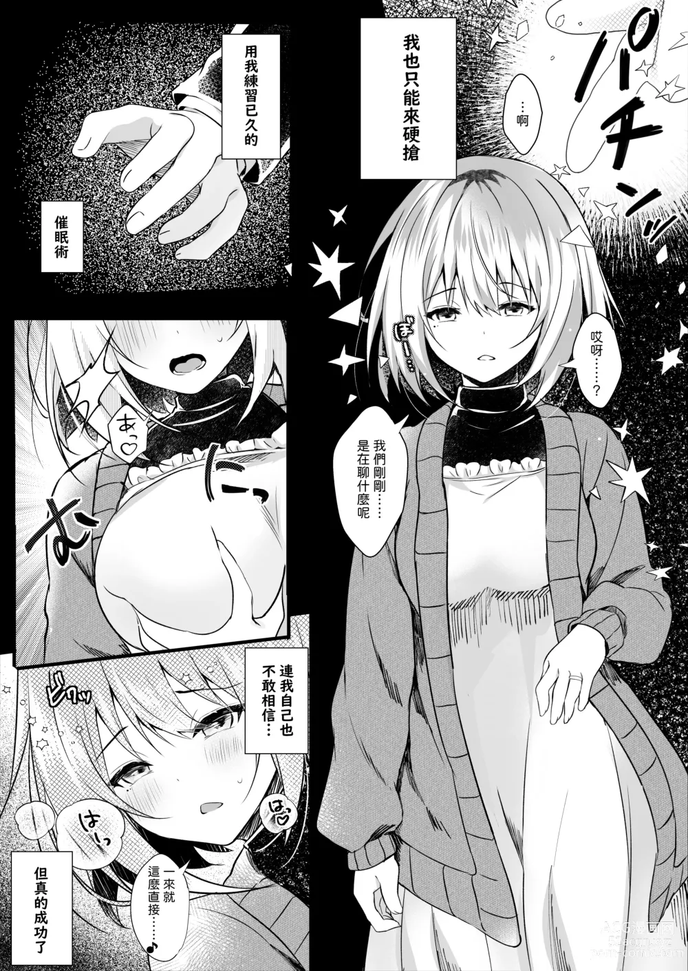 Page 8 of doujinshi Daisuki na  Ryoubo-san o Saimin de Netoru 1-kagetsu