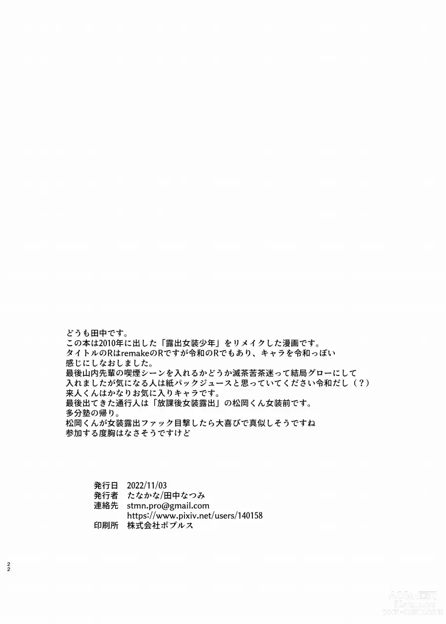 Page 21 of doujinshi Josou roshutsu shounen R
