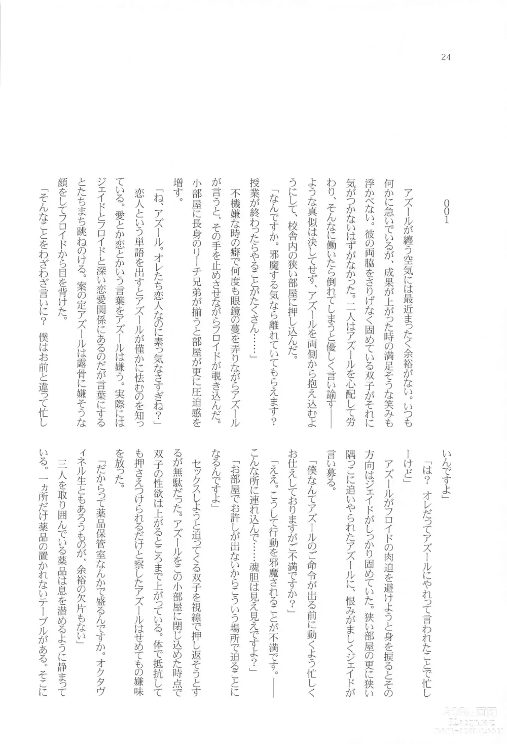 Page 23 of doujinshi Tengoku o Sundome