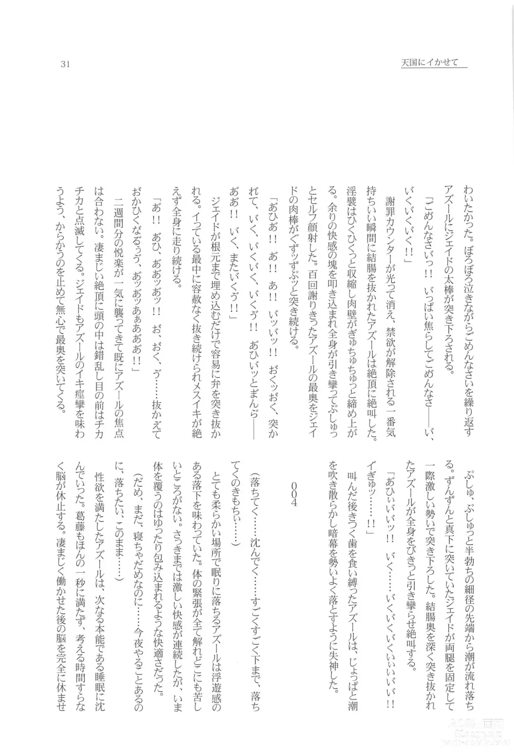 Page 30 of doujinshi Tengoku o Sundome