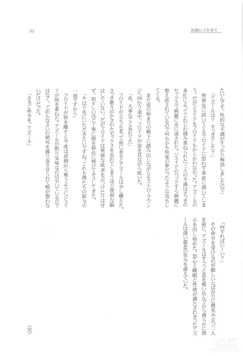 Page 32 of doujinshi Tengoku o Sundome