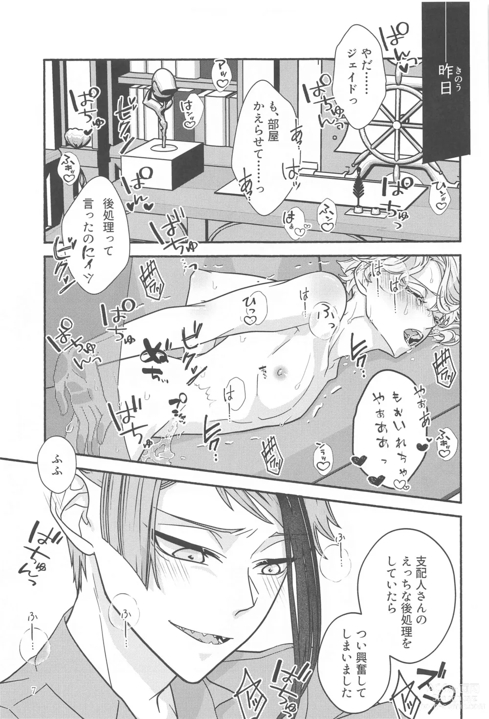 Page 6 of doujinshi Tengoku o Sundome