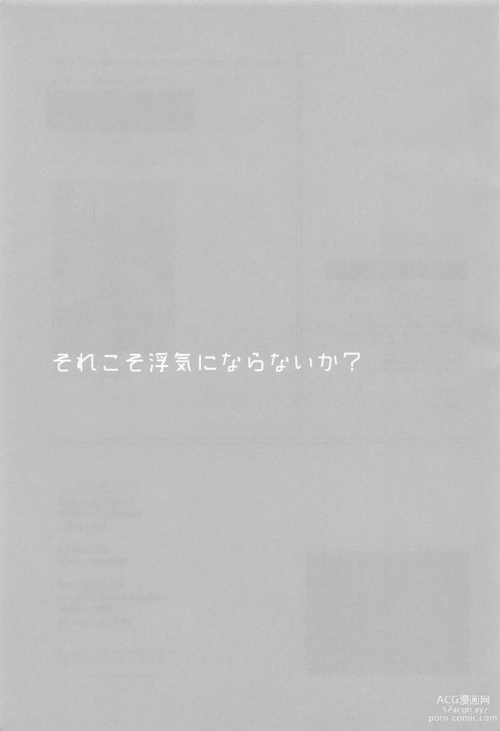 Page 2 of doujinshi Sorekoso Uwaki ni Naranai ka?