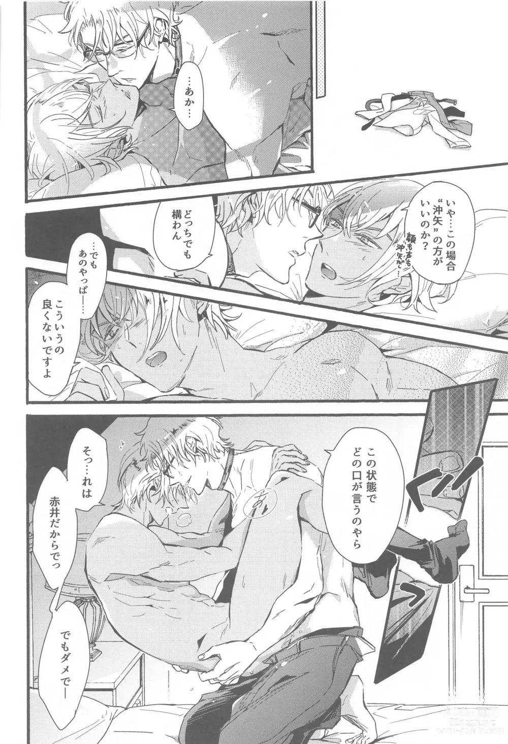 Page 13 of doujinshi Sorekoso Uwaki ni Naranai ka?
