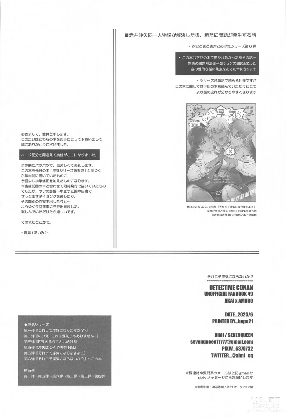 Page 3 of doujinshi Sorekoso Uwaki ni Naranai ka?