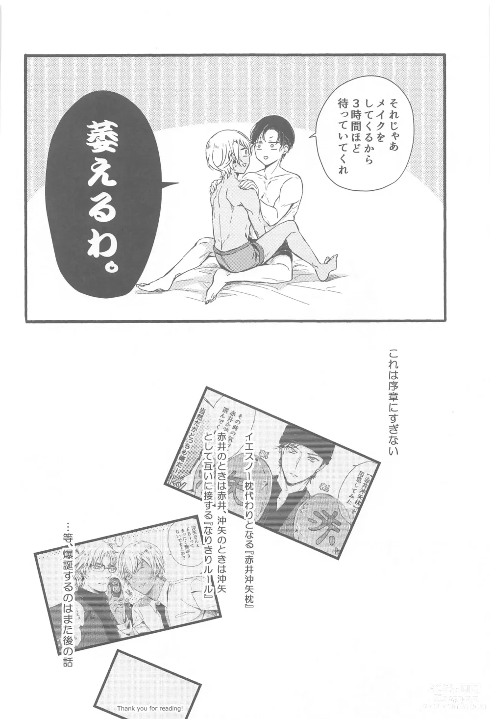 Page 21 of doujinshi Sorekoso Uwaki ni Naranai ka?