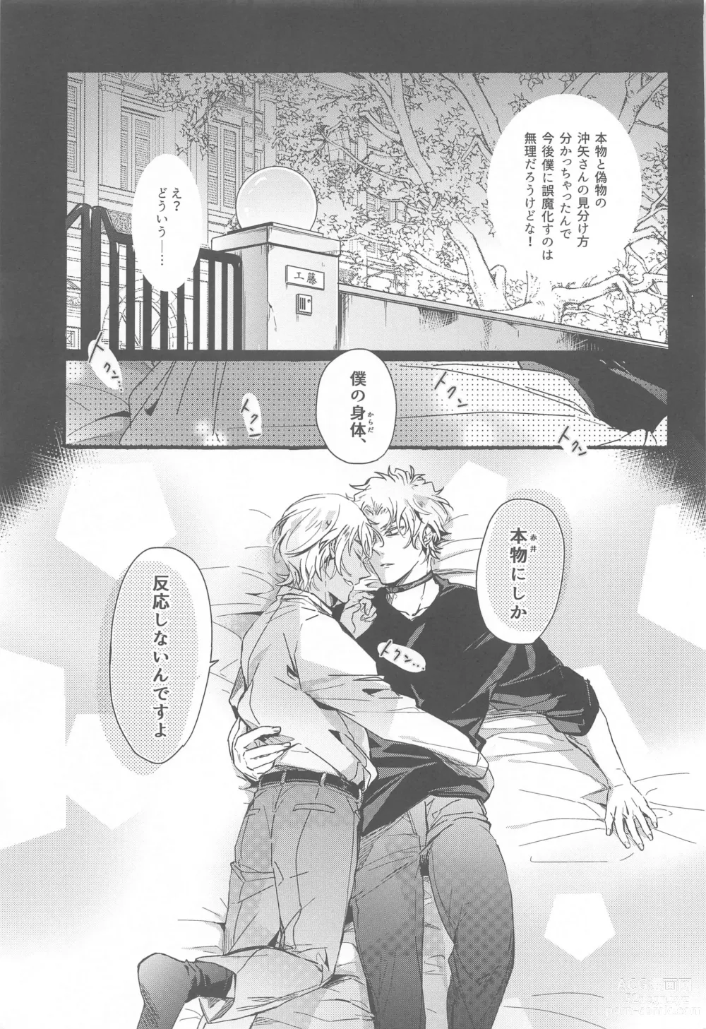Page 4 of doujinshi Sorekoso Uwaki ni Naranai ka?
