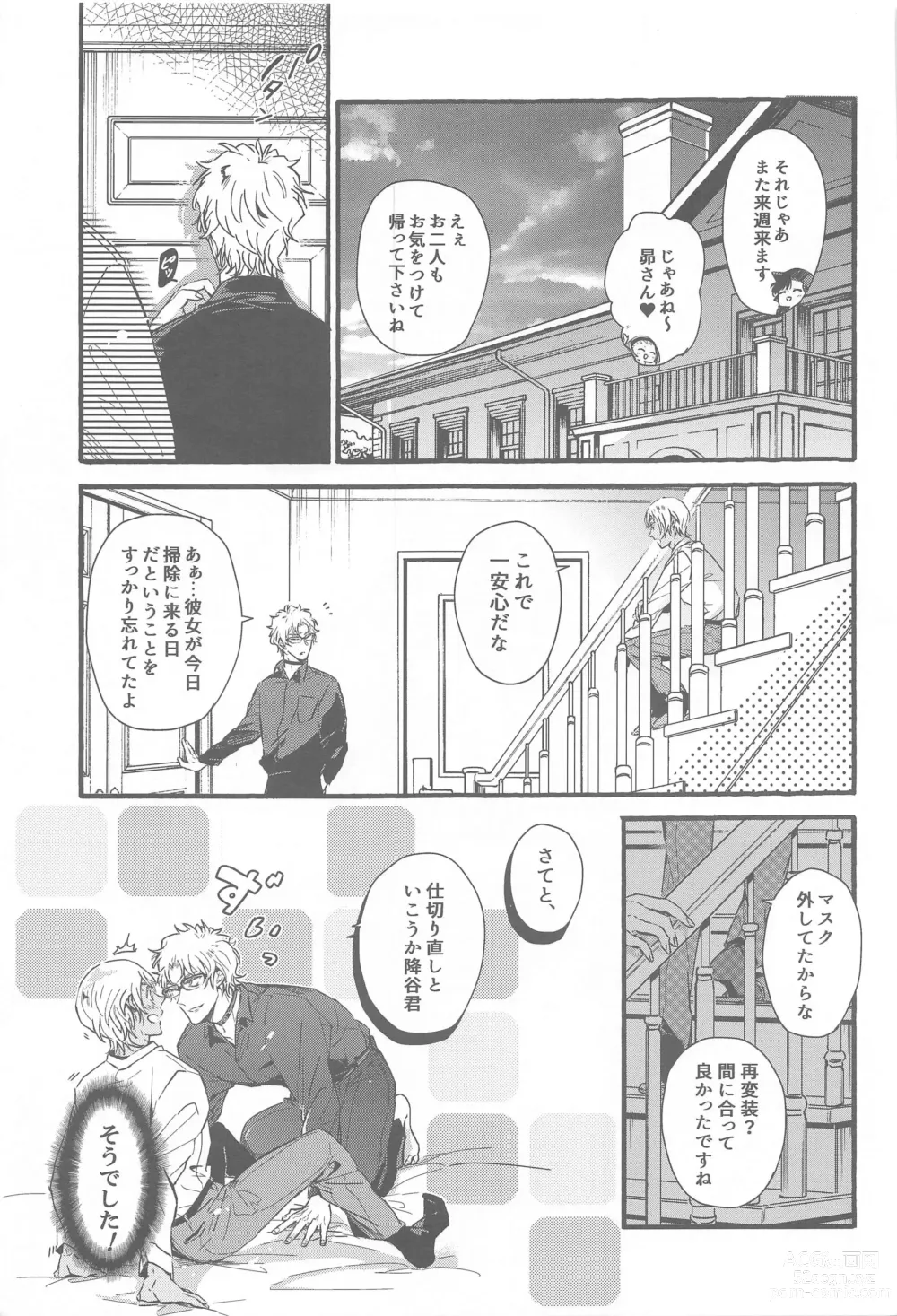 Page 8 of doujinshi Sorekoso Uwaki ni Naranai ka?