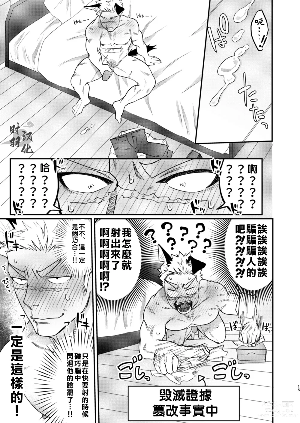 Page 12 of doujinshi 你這條進入發情期的忠犬就由我這主人來幫忙吧