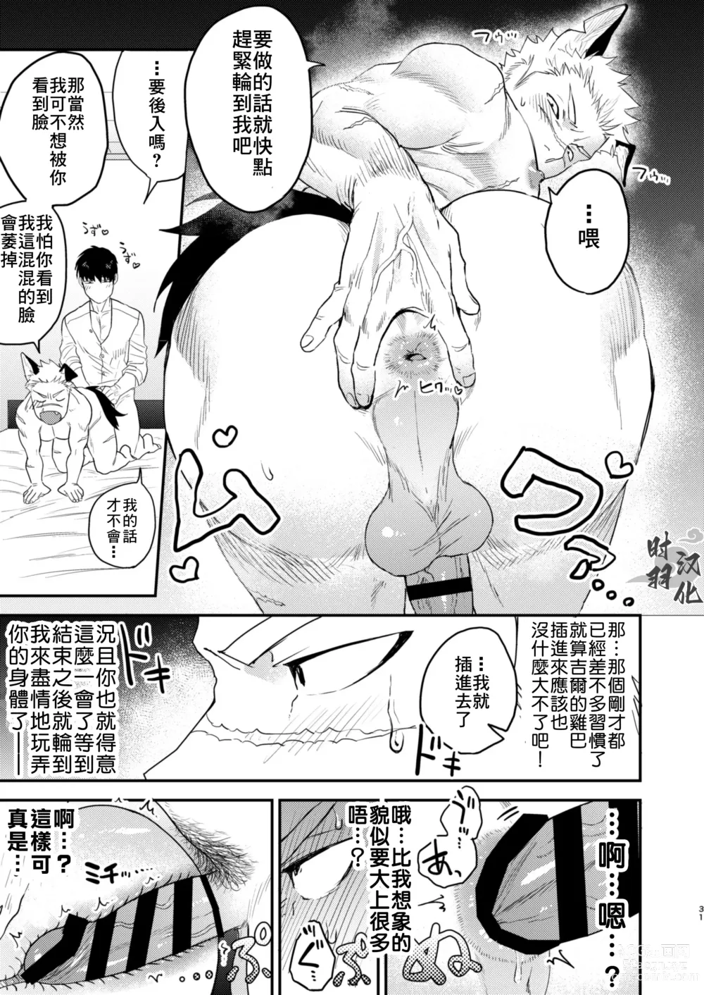 Page 28 of doujinshi 你這條進入發情期的忠犬就由我這主人來幫忙吧