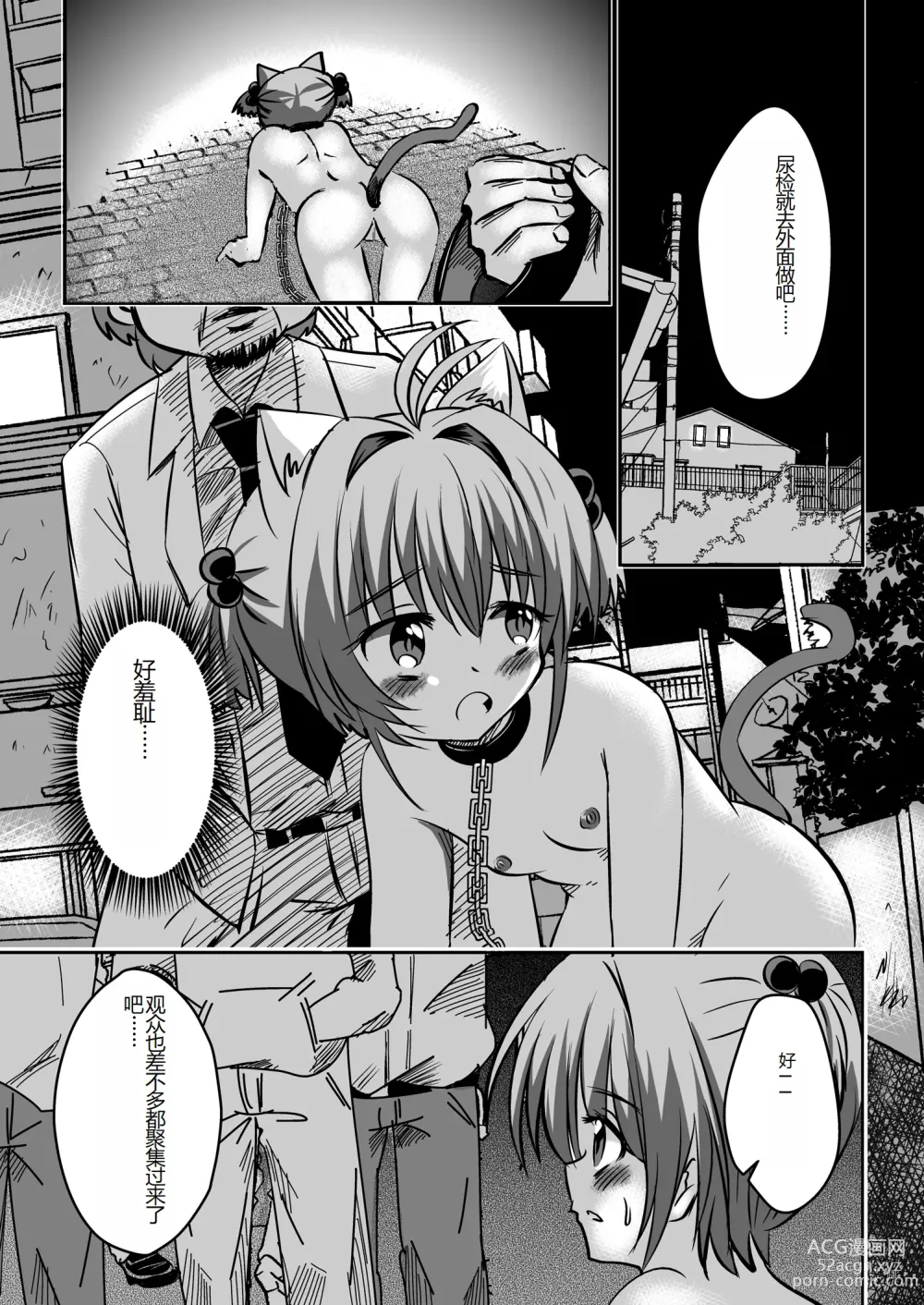 Page 13 of doujinshi CC Sakura ~Nyoumamire! Nikubenki Chiryouhou~
