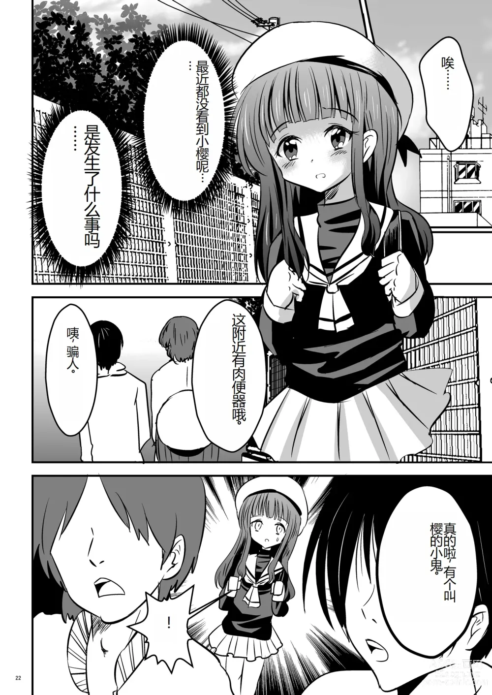 Page 22 of doujinshi CC Sakura ~Nyoumamire! Nikubenki Chiryouhou~