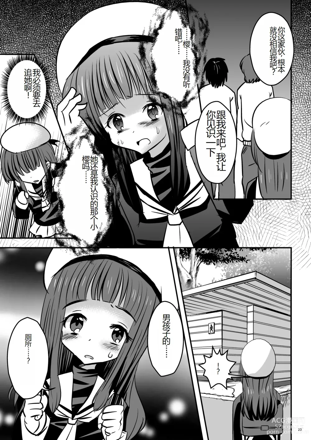 Page 23 of doujinshi CC Sakura ~Nyoumamire! Nikubenki Chiryouhou~