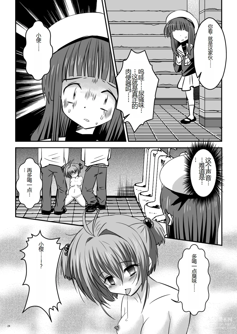 Page 24 of doujinshi CC Sakura ~Nyoumamire! Nikubenki Chiryouhou~