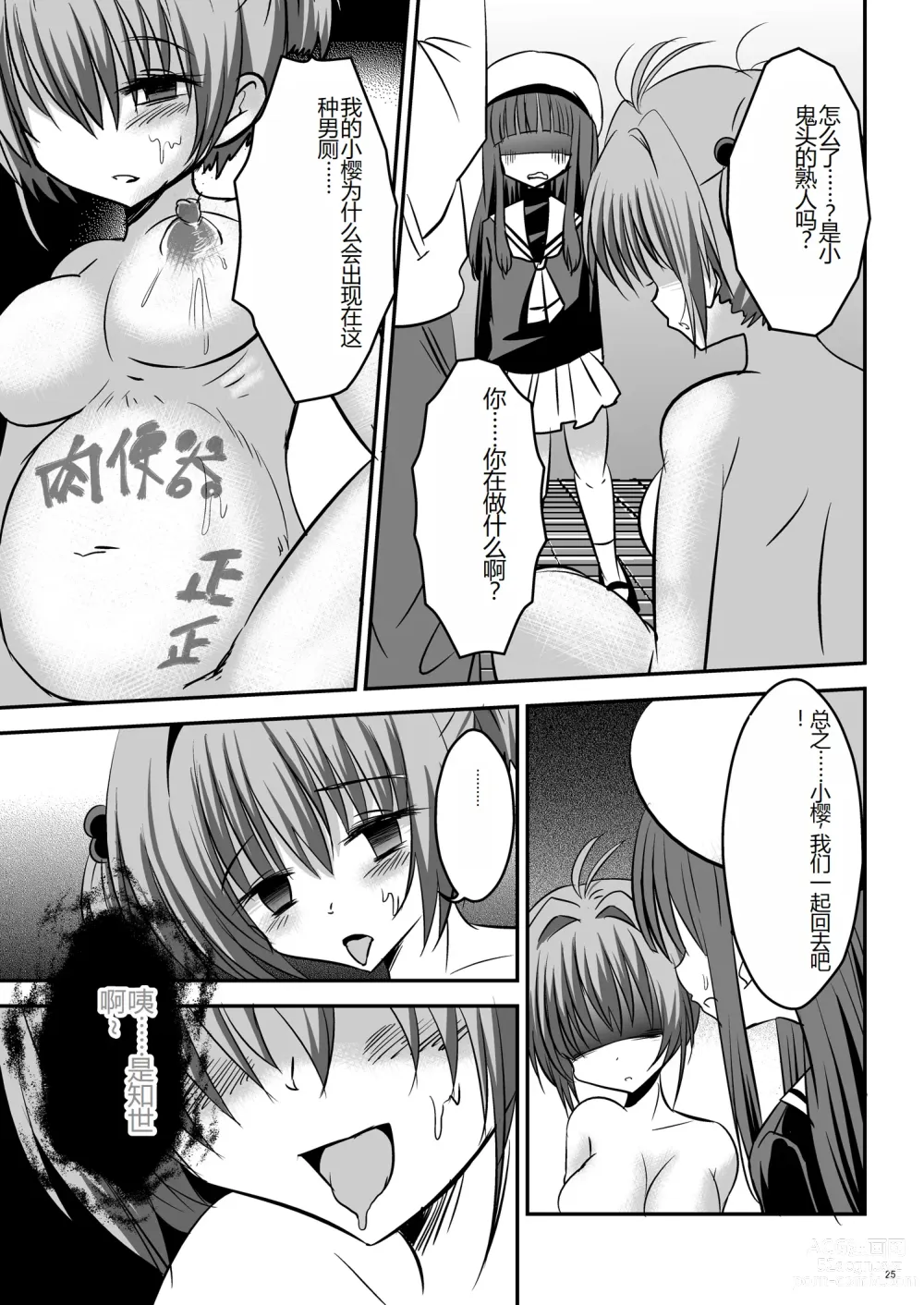 Page 25 of doujinshi CC Sakura ~Nyoumamire! Nikubenki Chiryouhou~