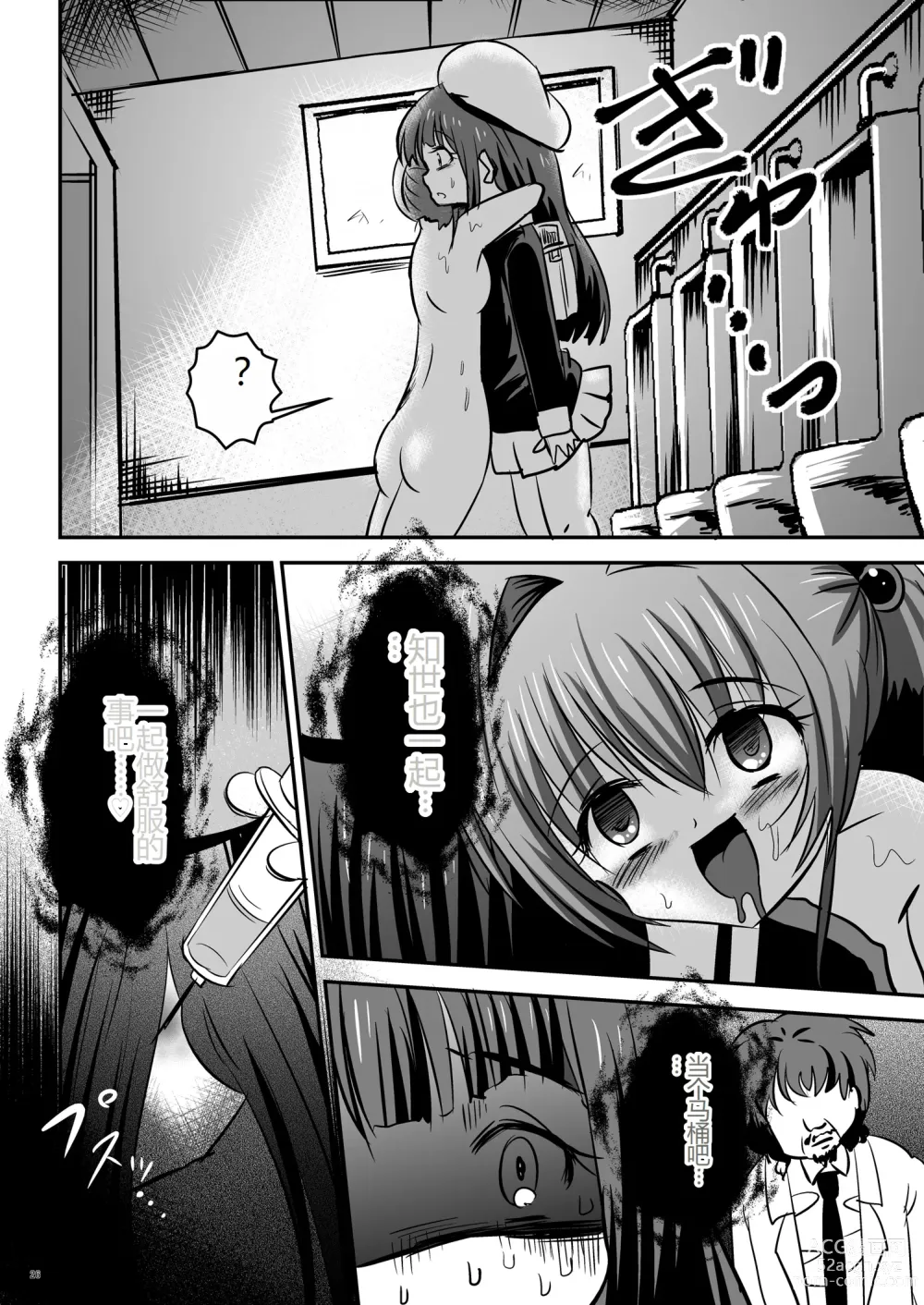 Page 26 of doujinshi CC Sakura ~Nyoumamire! Nikubenki Chiryouhou~