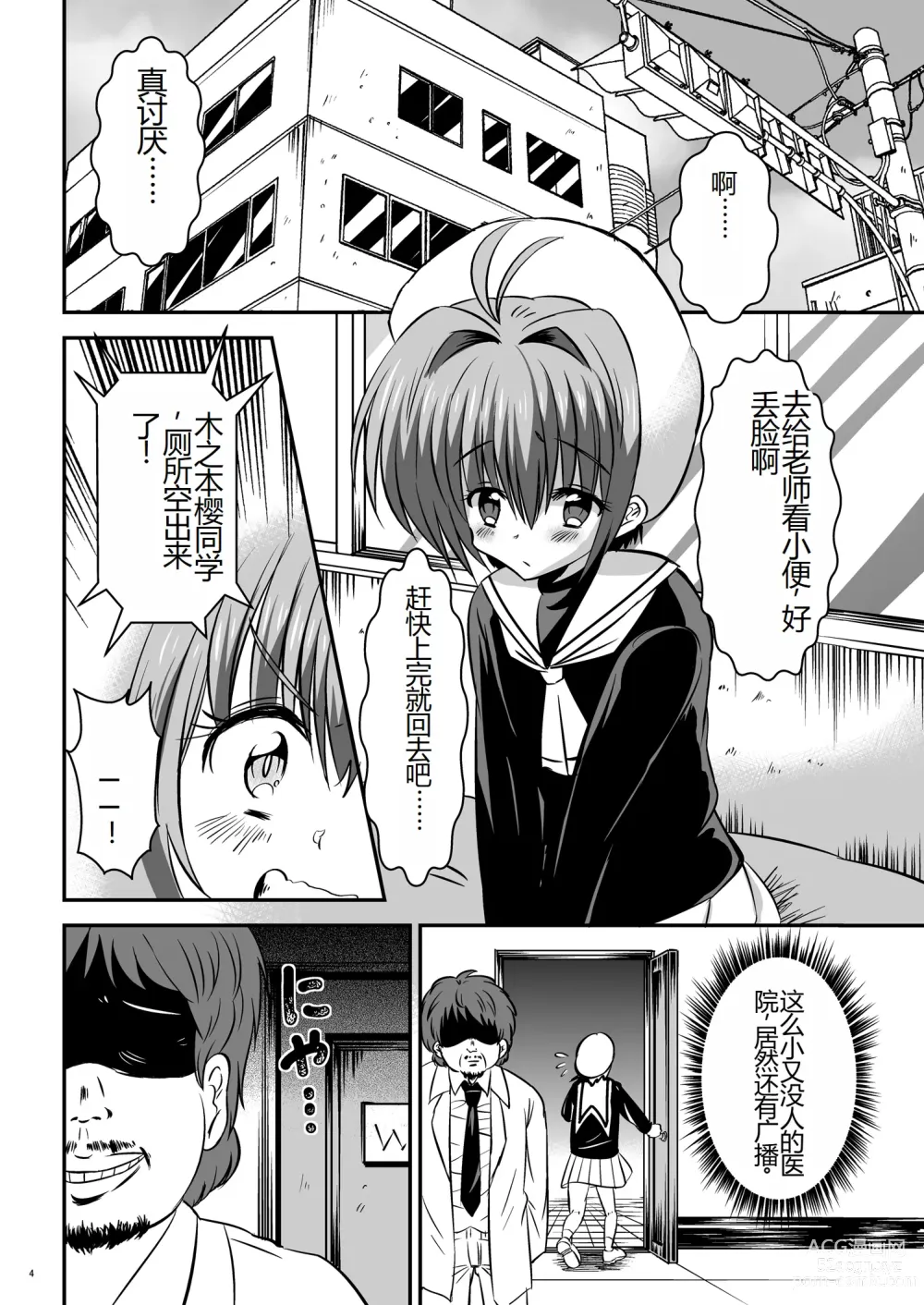 Page 4 of doujinshi CC Sakura ~Nyoumamire! Nikubenki Chiryouhou~