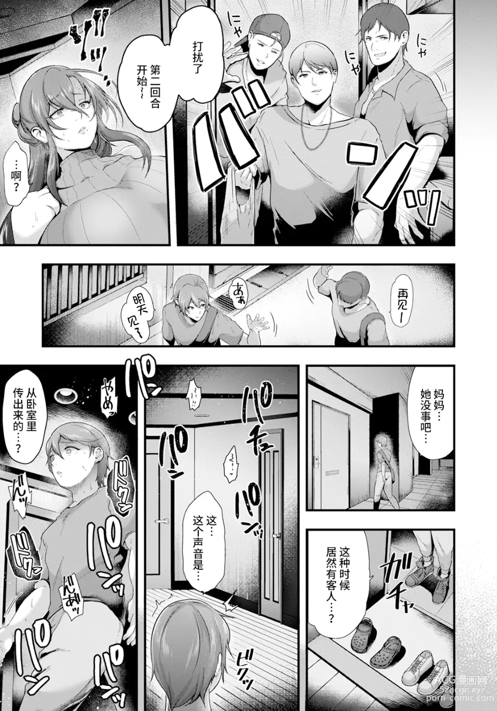 Page 13 of manga Yuukan Bonyuuzsuma