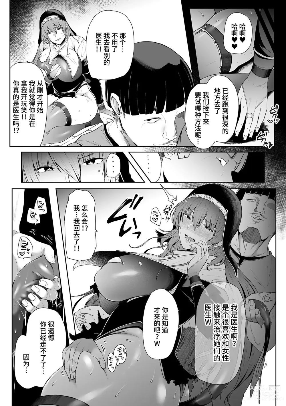 Page 11 of manga 淫蟲の聖女