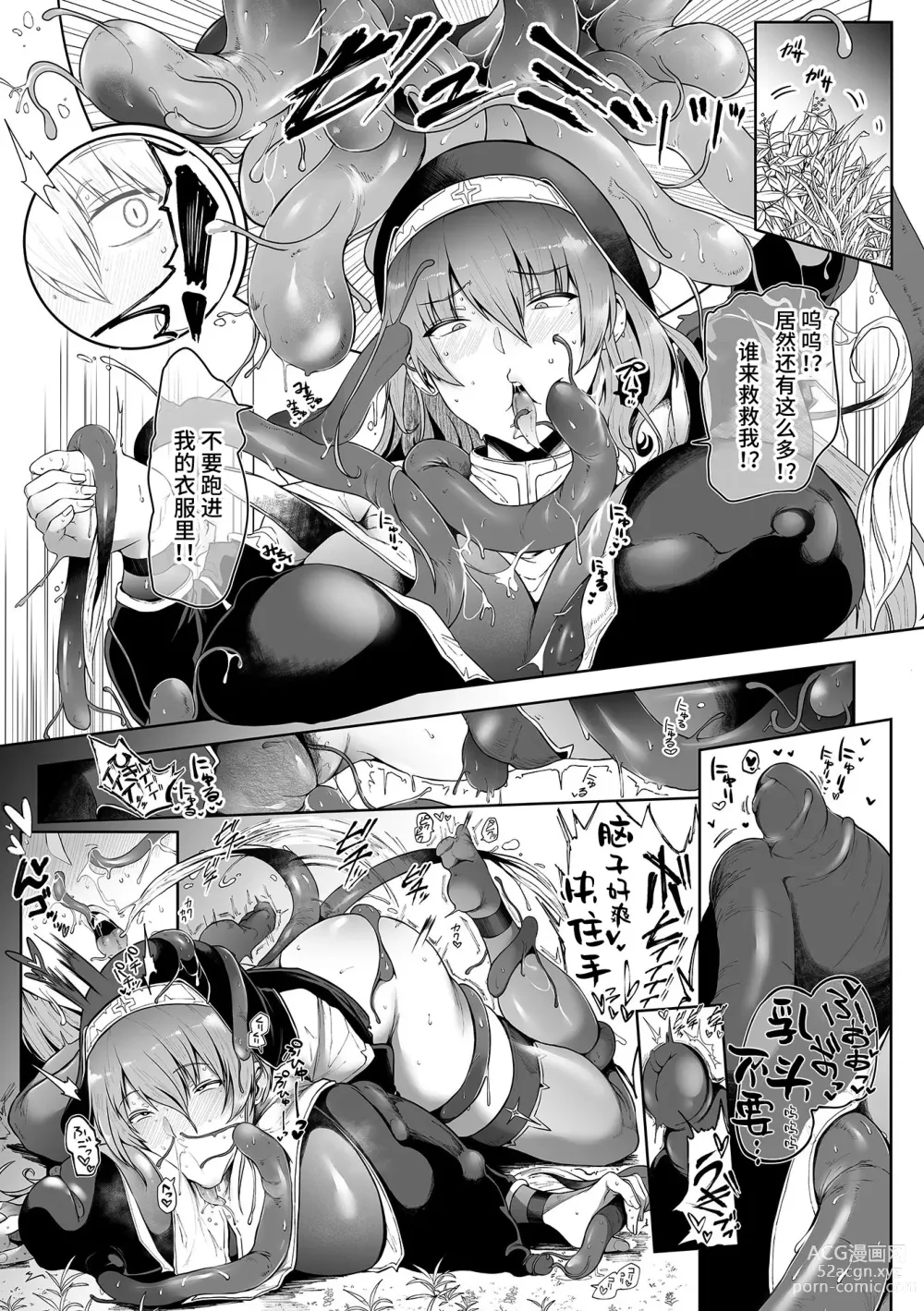 Page 4 of manga 淫蟲の聖女