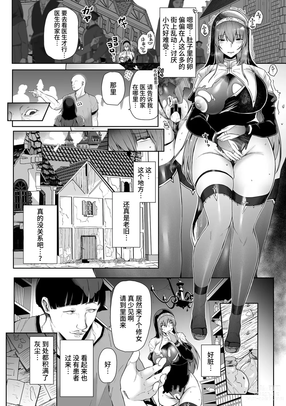 Page 7 of manga 淫蟲の聖女