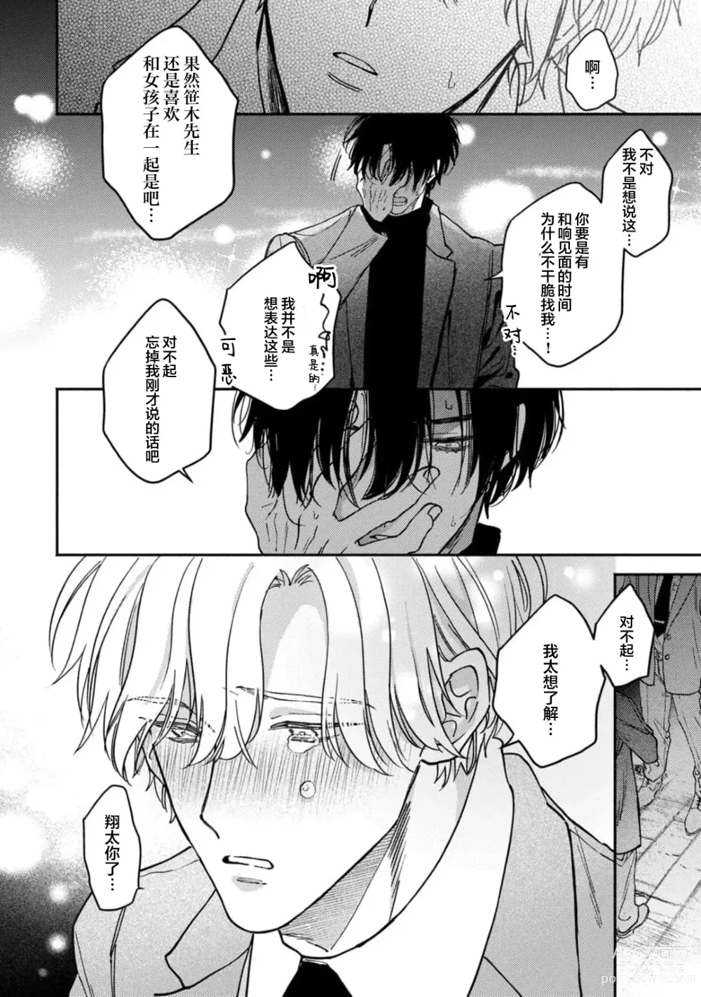 Page 104 of manga 中年灰姑娘 act.1-3