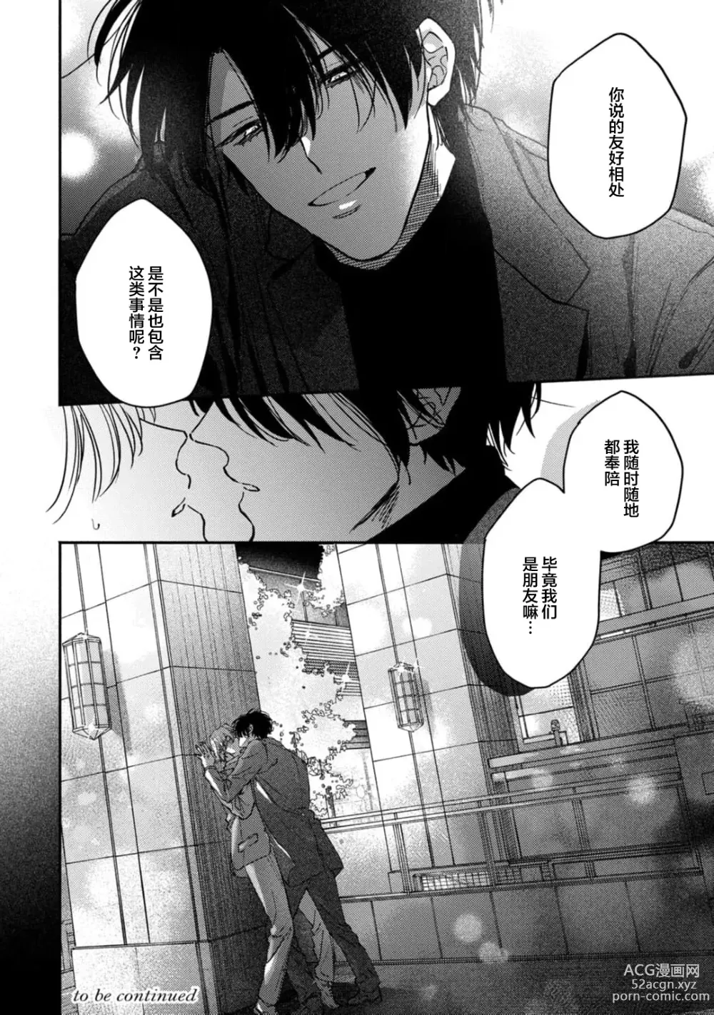 Page 112 of manga 中年灰姑娘 act.1-3