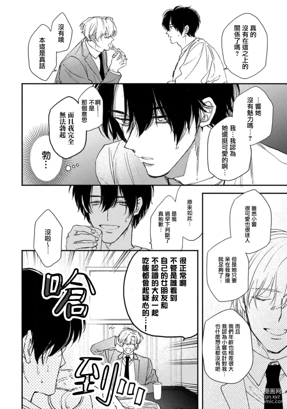 Page 14 of manga 中年灰姑娘 act.1-3