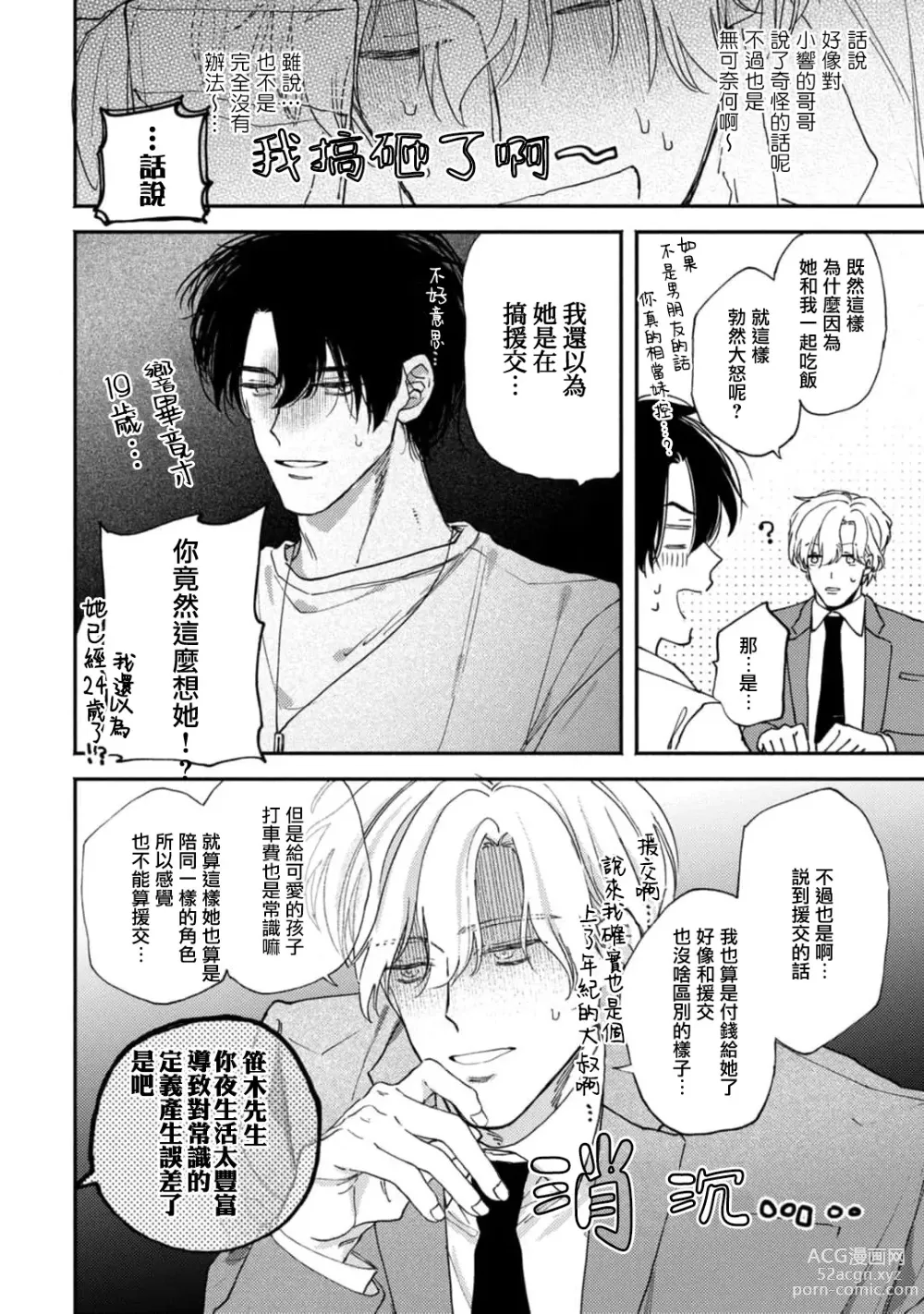 Page 16 of manga 中年灰姑娘 act.1-3
