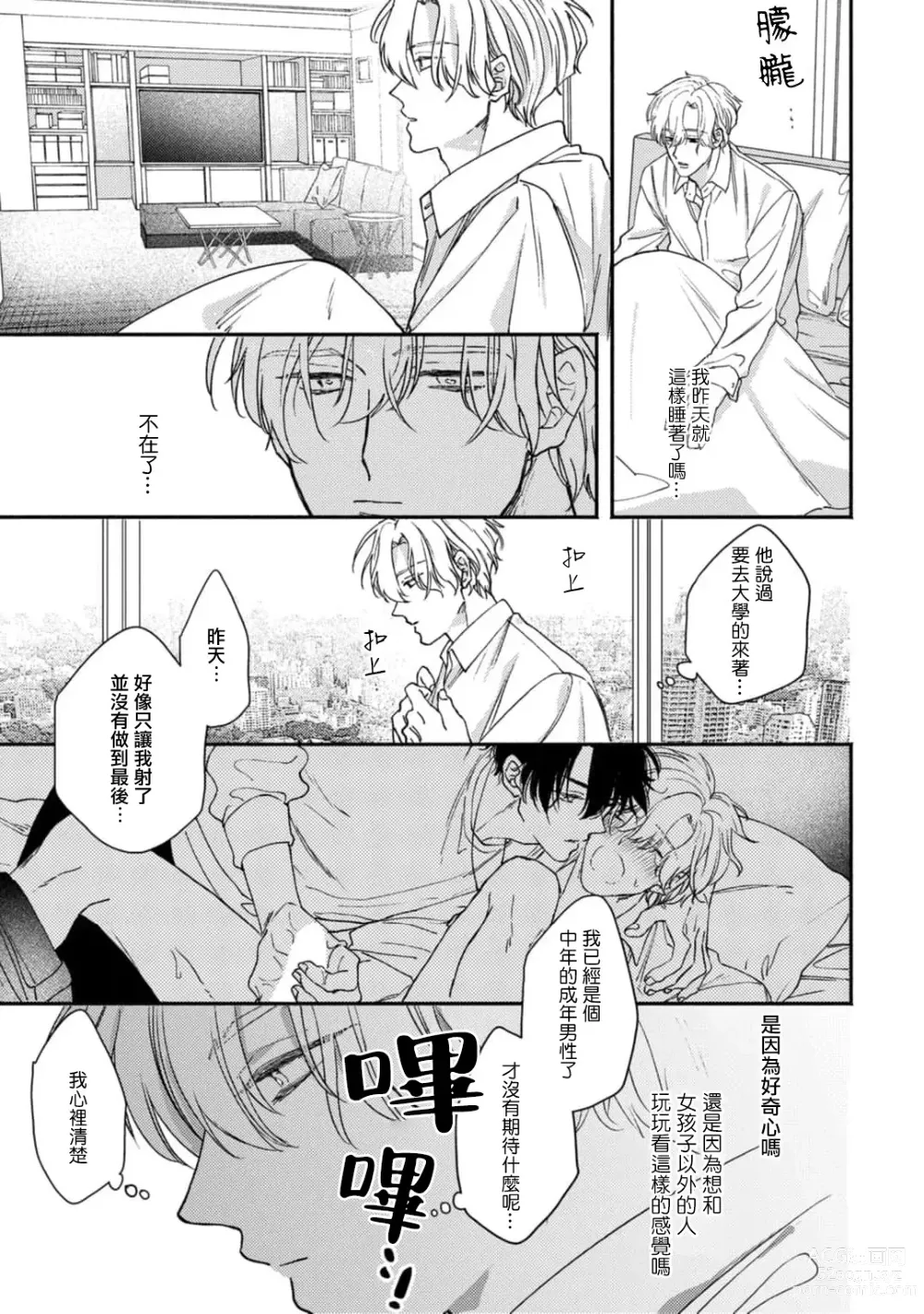 Page 39 of manga 中年灰姑娘 act.1-3