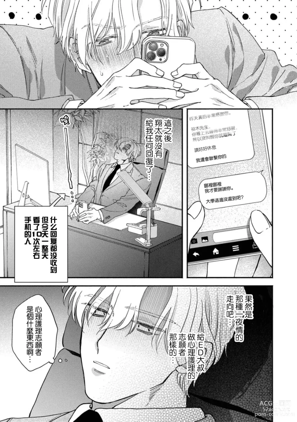 Page 45 of manga 中年灰姑娘 act.1-3