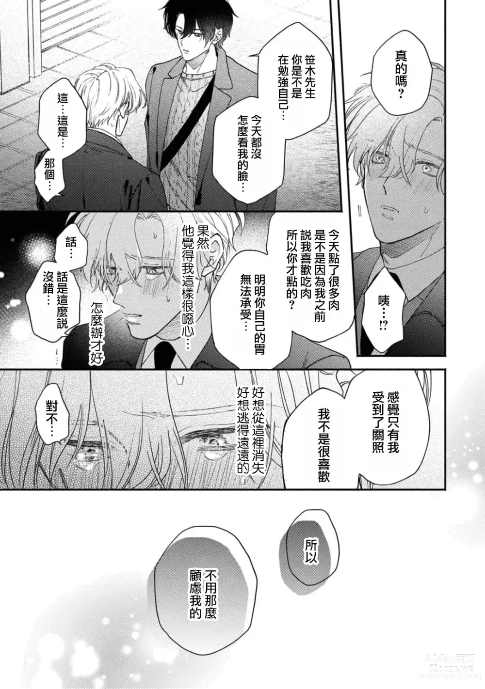 Page 59 of manga 中年灰姑娘 act.1-3