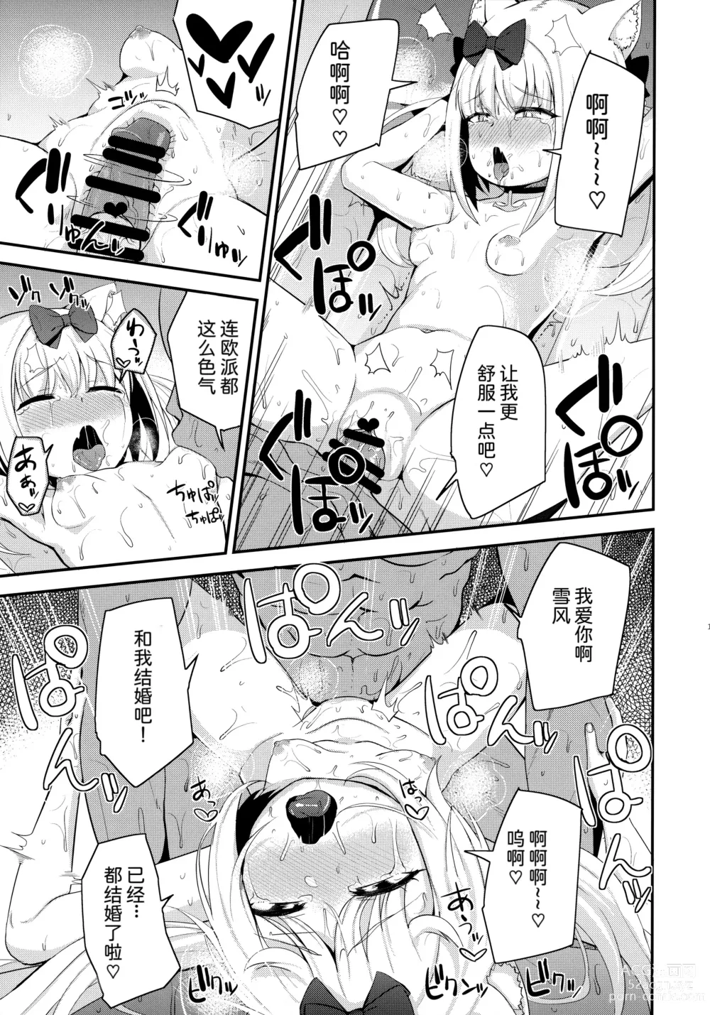 Page 14 of doujinshi Yukikaze-sama ga Oyome-san nano da!