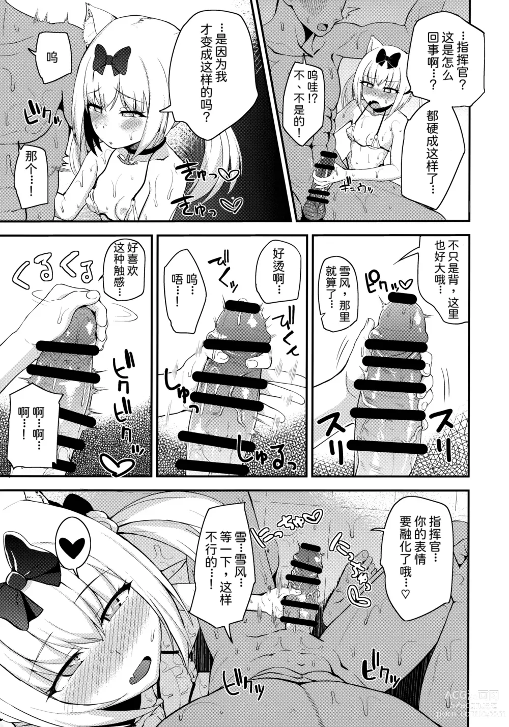 Page 6 of doujinshi Yukikaze-sama ga Oyome-san nano da!