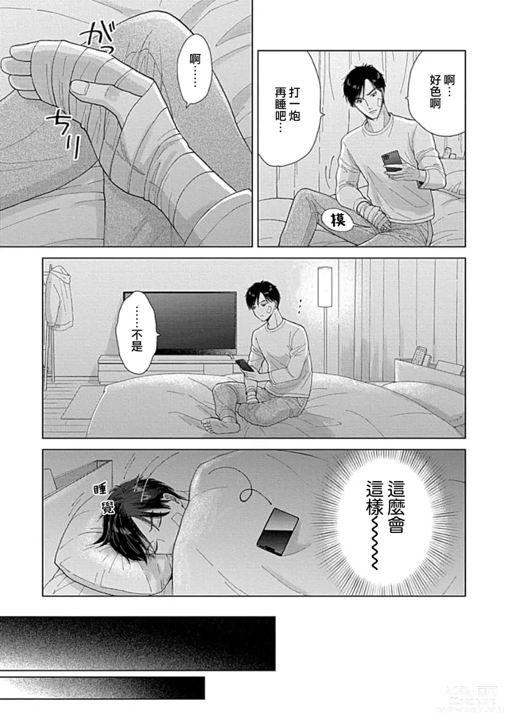 Page 13 of manga 并非不喜但请抱紧1-2