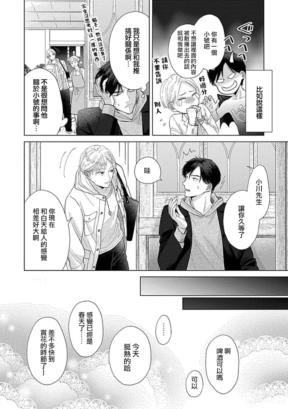 Page 20 of manga 并非不喜但请抱紧1-2