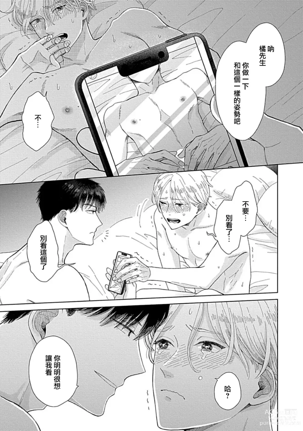 Page 3 of manga 并非不喜但请抱紧1-2