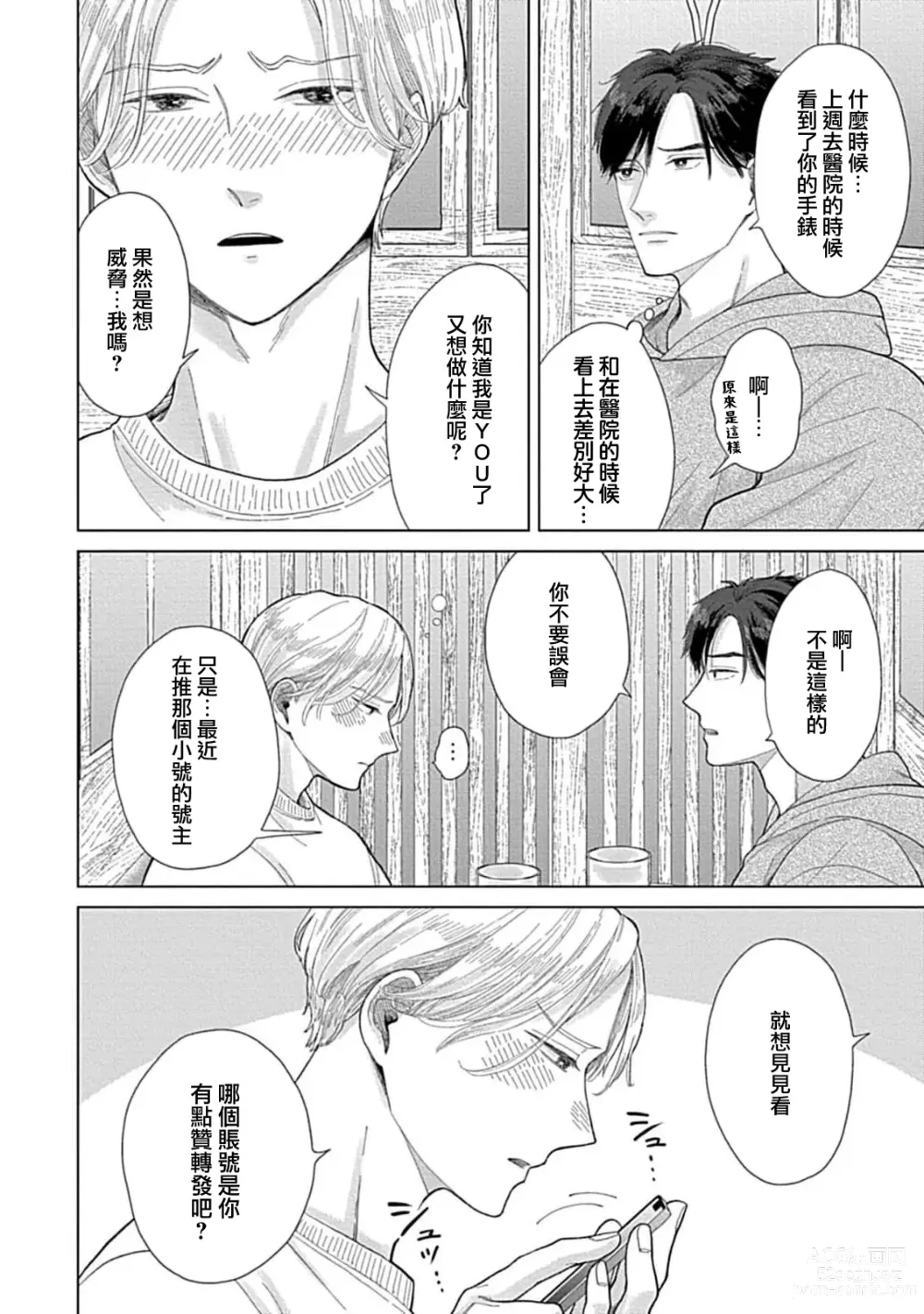 Page 24 of manga 并非不喜但请抱紧1-2