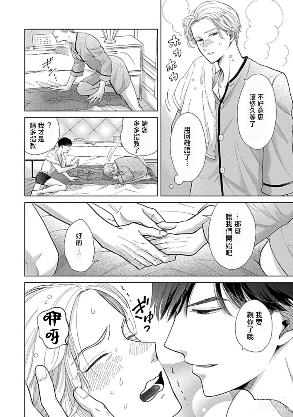 Page 33 of manga 并非不喜但请抱紧1-2